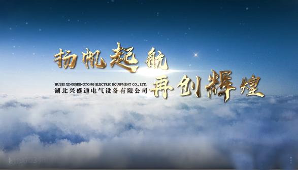 兴盛通企业文化宣传片